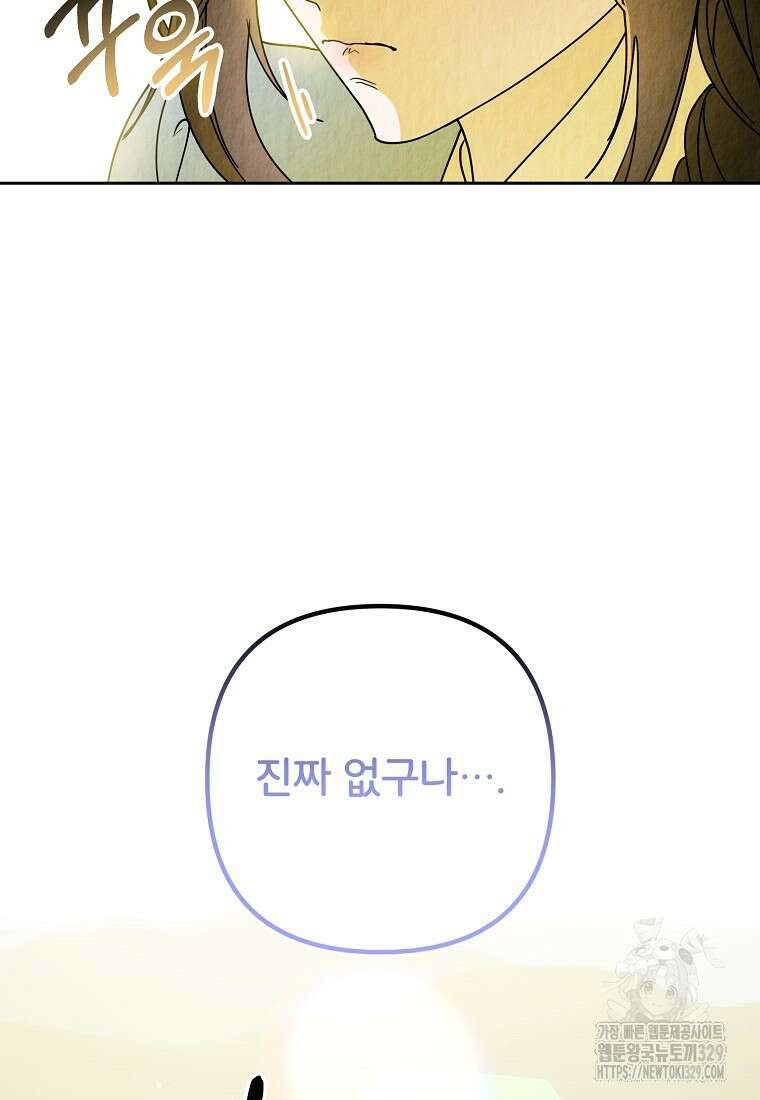 주문을 말해, 로즈! 2부 31화 21