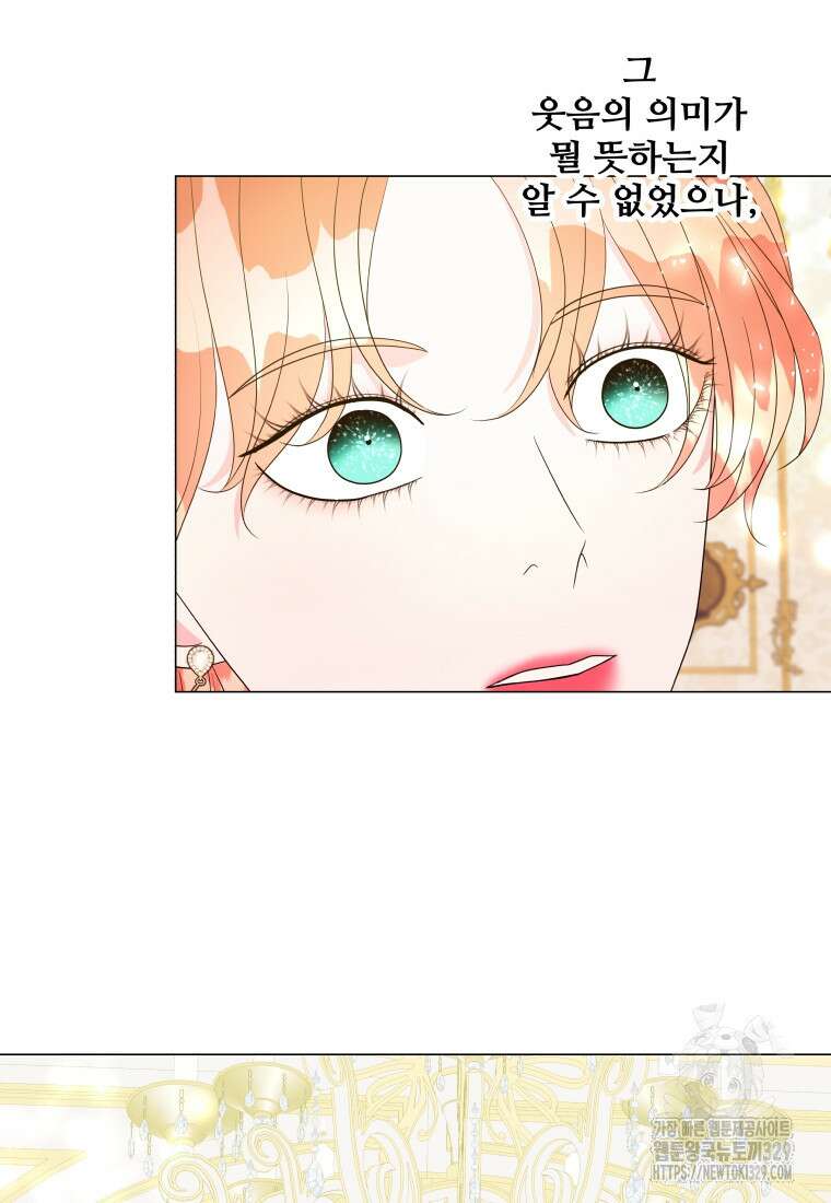 아방튀르 : 왜 하필 역하렘이에요? 42화 4