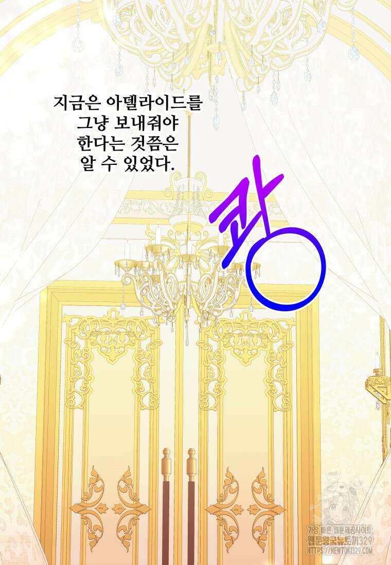 아방튀르 : 왜 하필 역하렘이에요? 42화 5