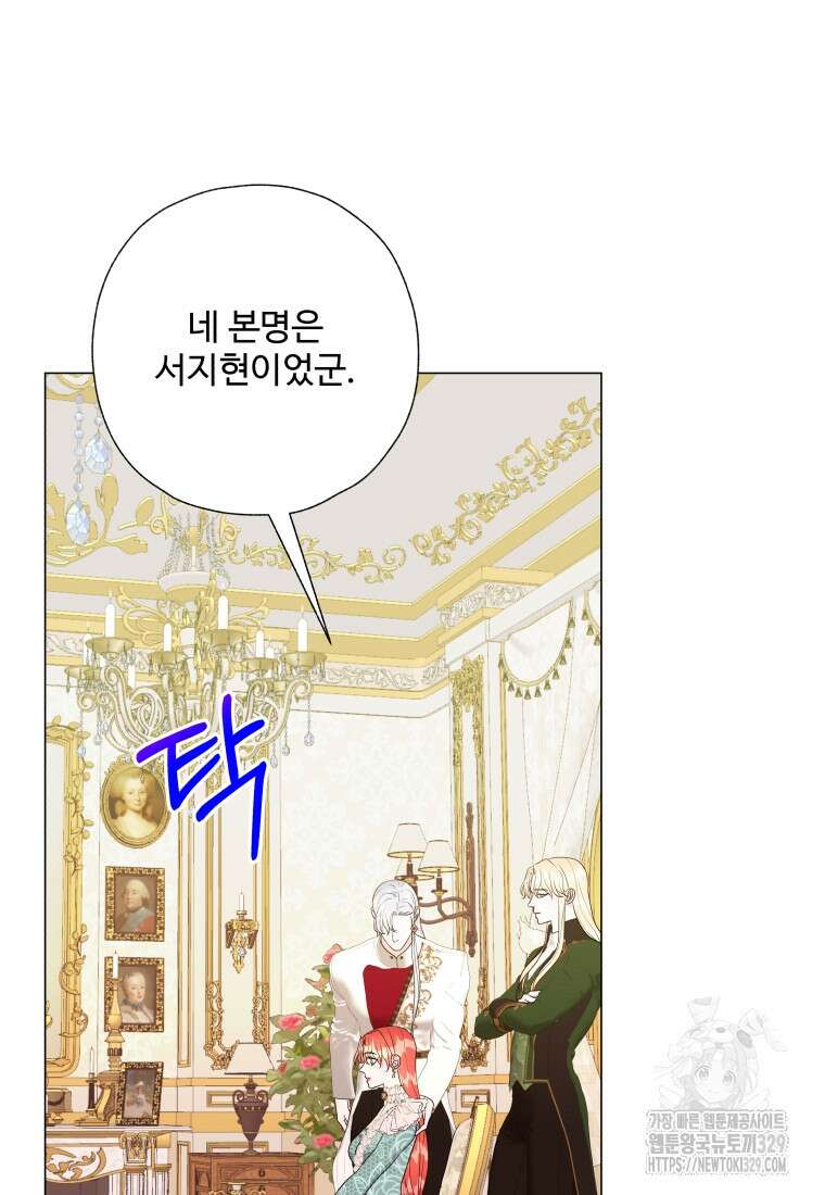 아방튀르 : 왜 하필 역하렘이에요? 42화 7