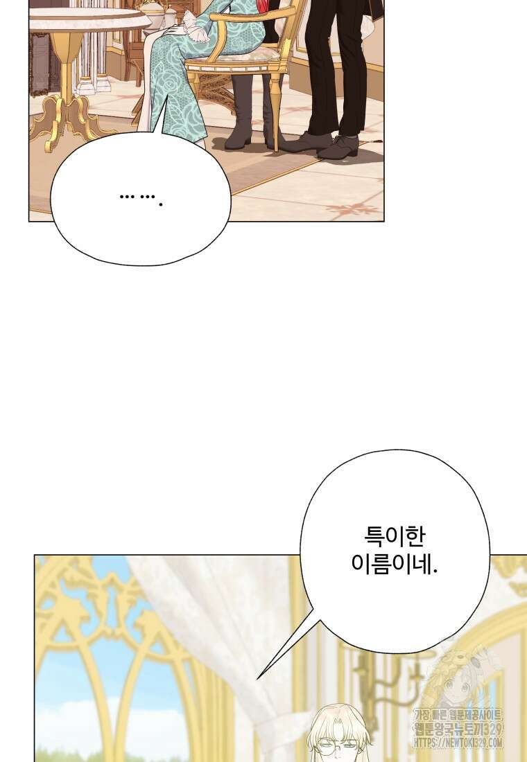 아방튀르 : 왜 하필 역하렘이에요? 42화 8