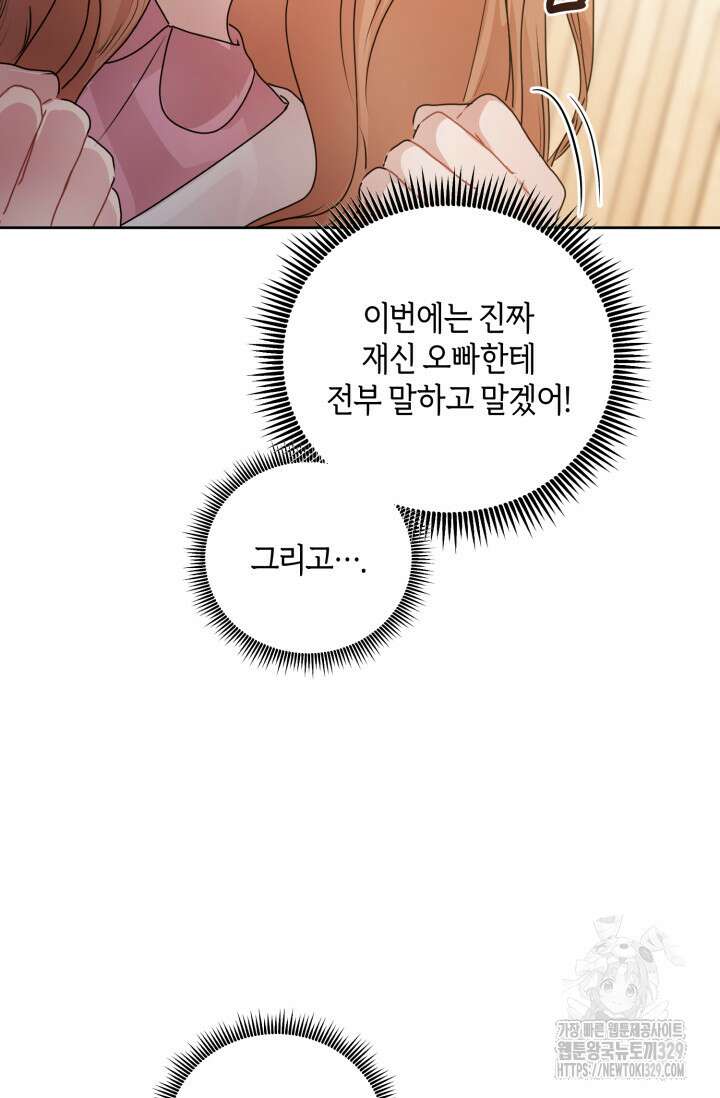 아주 작은 방울 22화 16