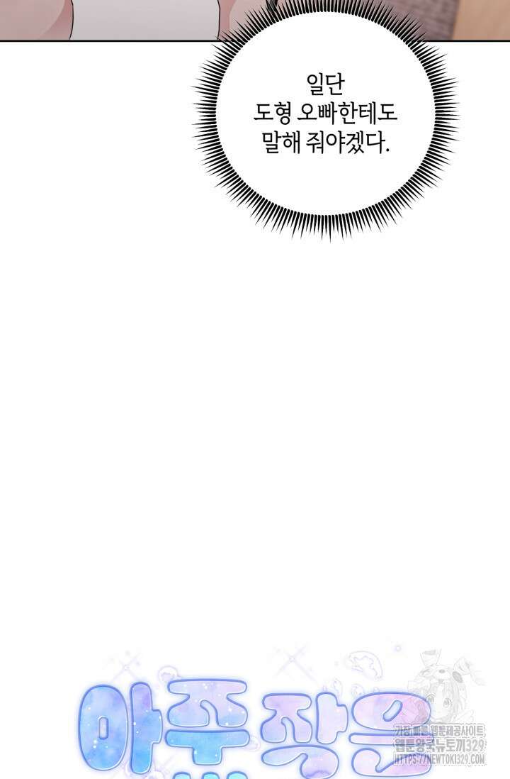 아주 작은 방울 22화 21