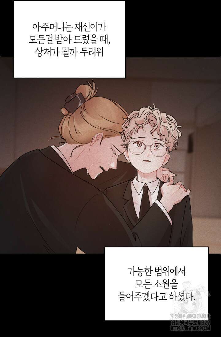 아주 작은 방울 22화 48
