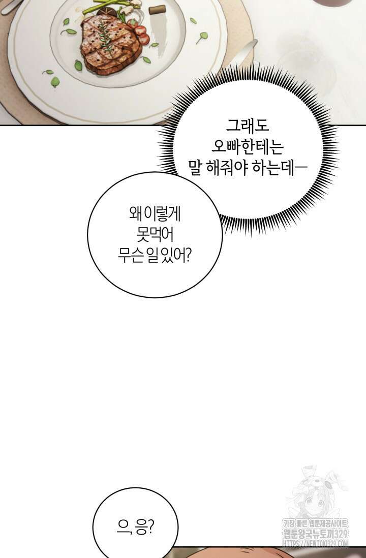 아주 작은 방울 22화 69