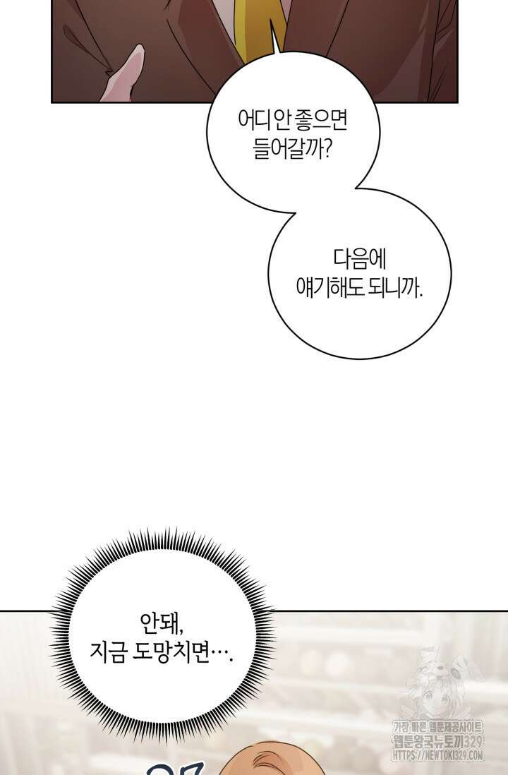 아주 작은 방울 22화 72