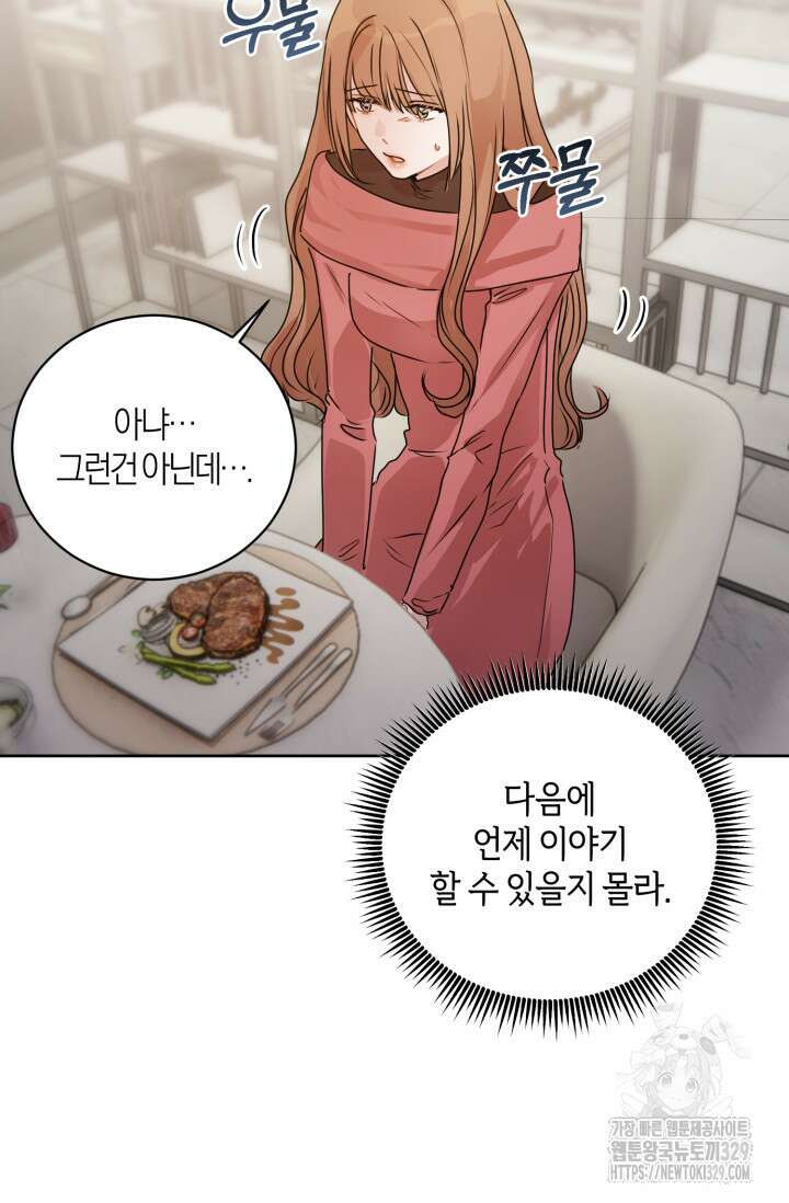 아주 작은 방울 22화 73