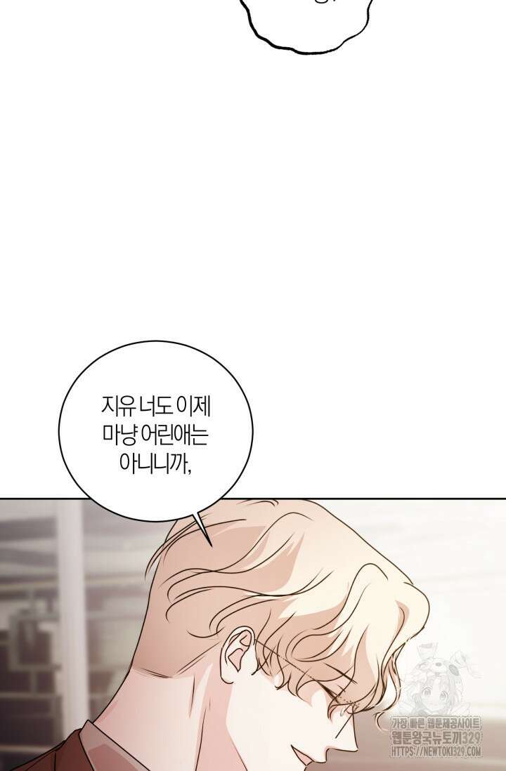 아주 작은 방울 22화 82