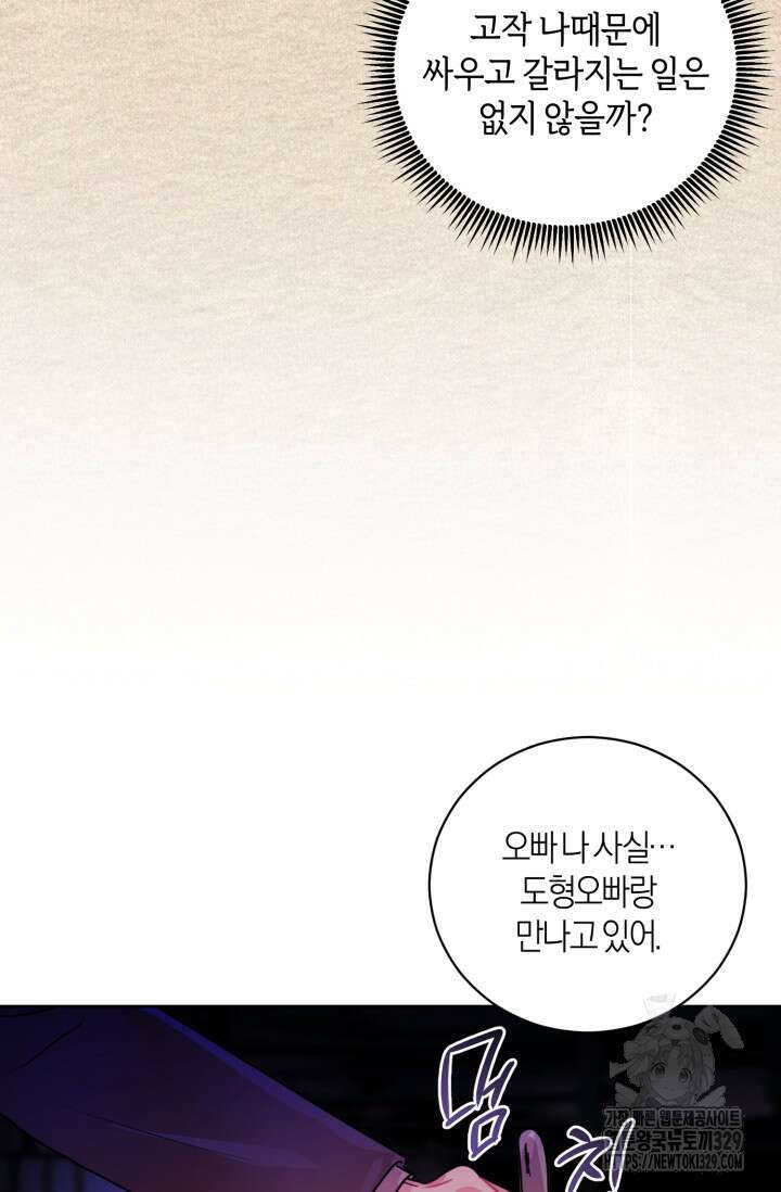 아주 작은 방울 22화 86