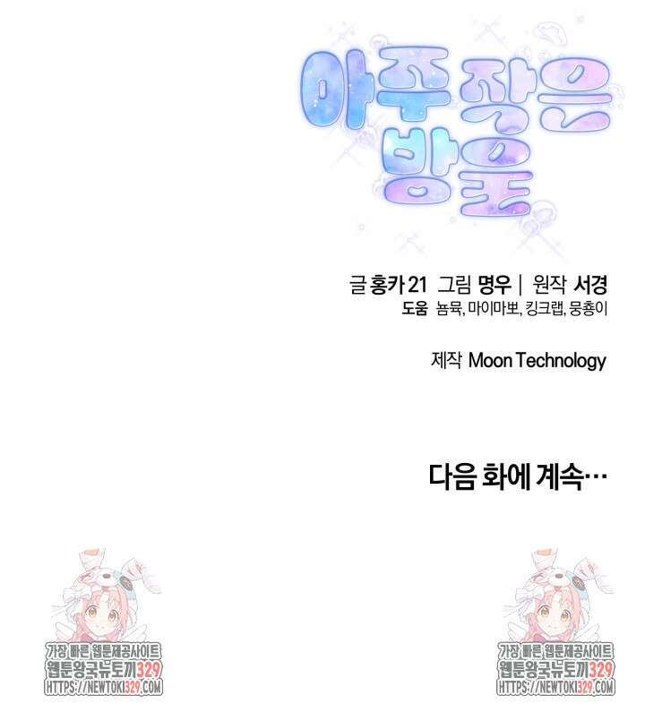 아주 작은 방울 22화 92