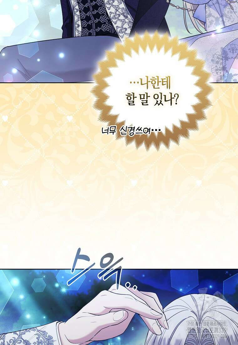대공가의 여우 황녀님 38화 2