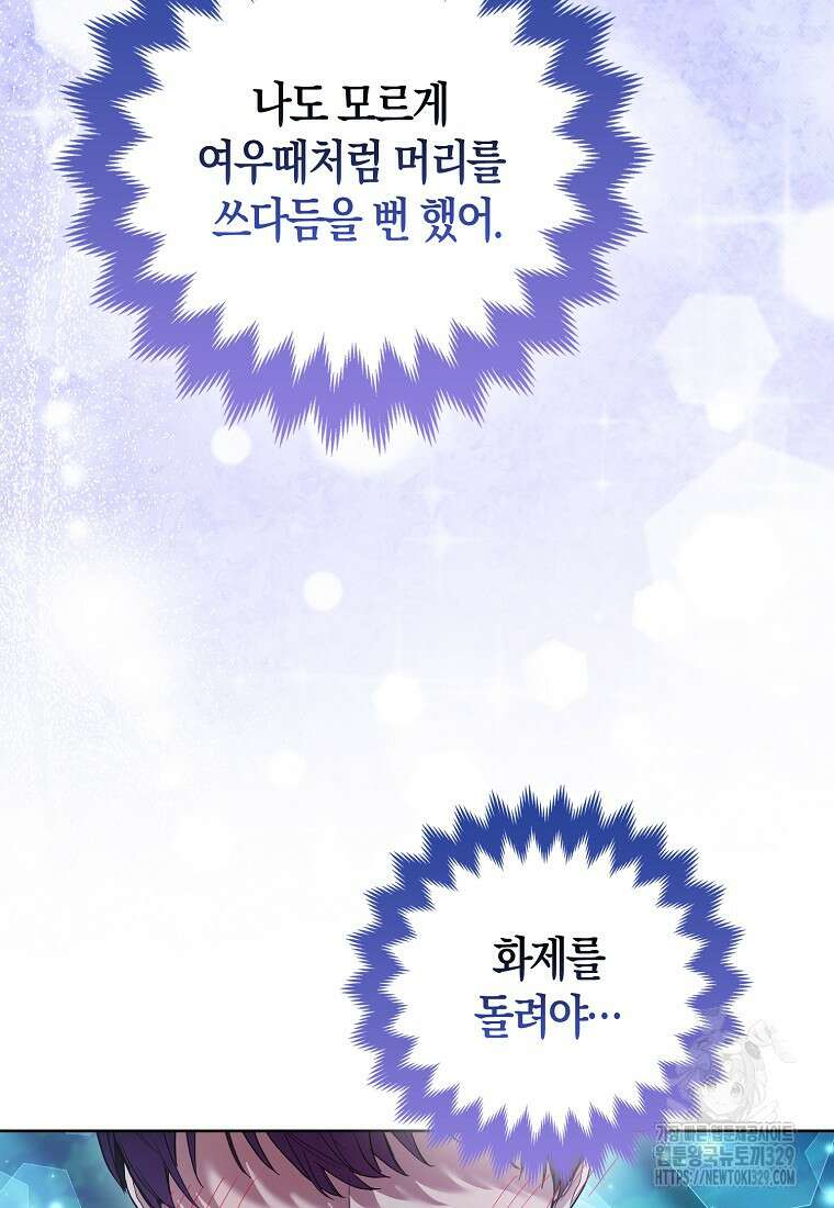 대공가의 여우 황녀님 38화 5