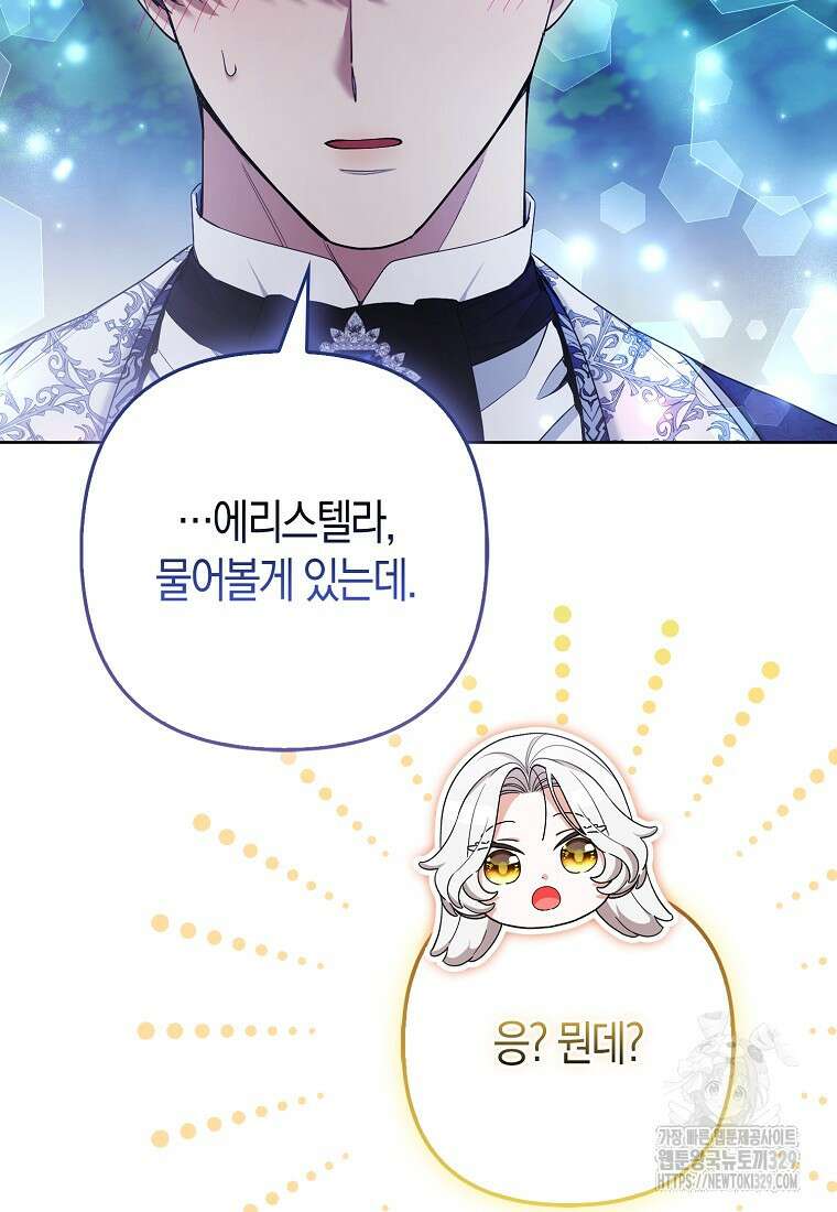 대공가의 여우 황녀님 38화 6