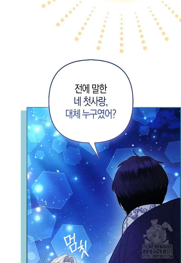 대공가의 여우 황녀님 38화 7