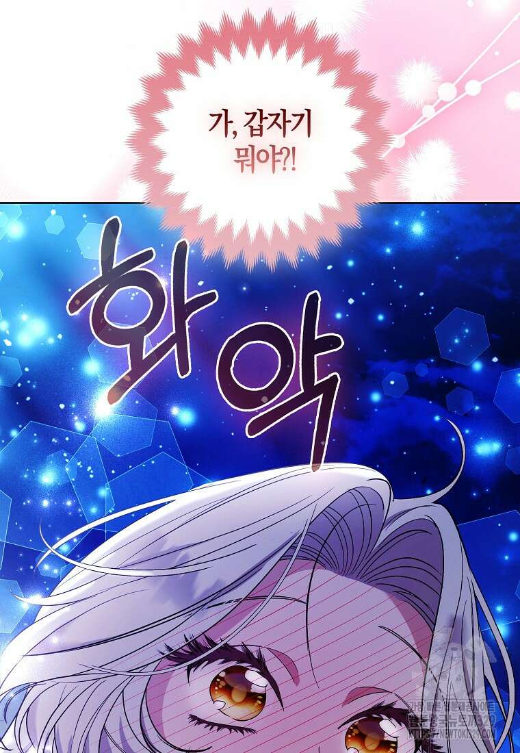 대공가의 여우 황녀님 38화 9