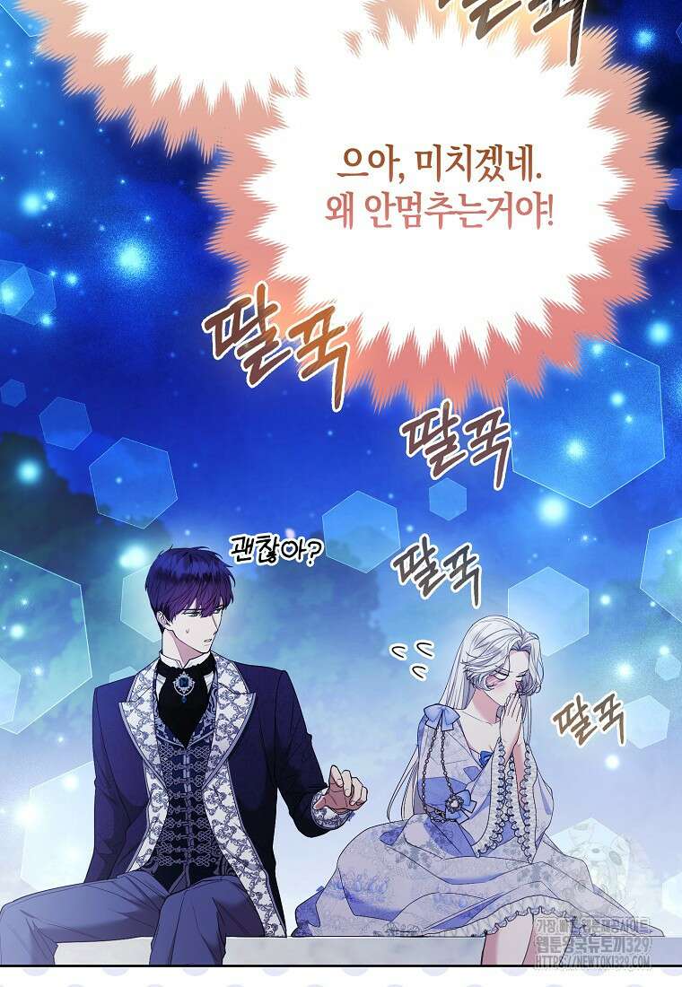 대공가의 여우 황녀님 38화 12