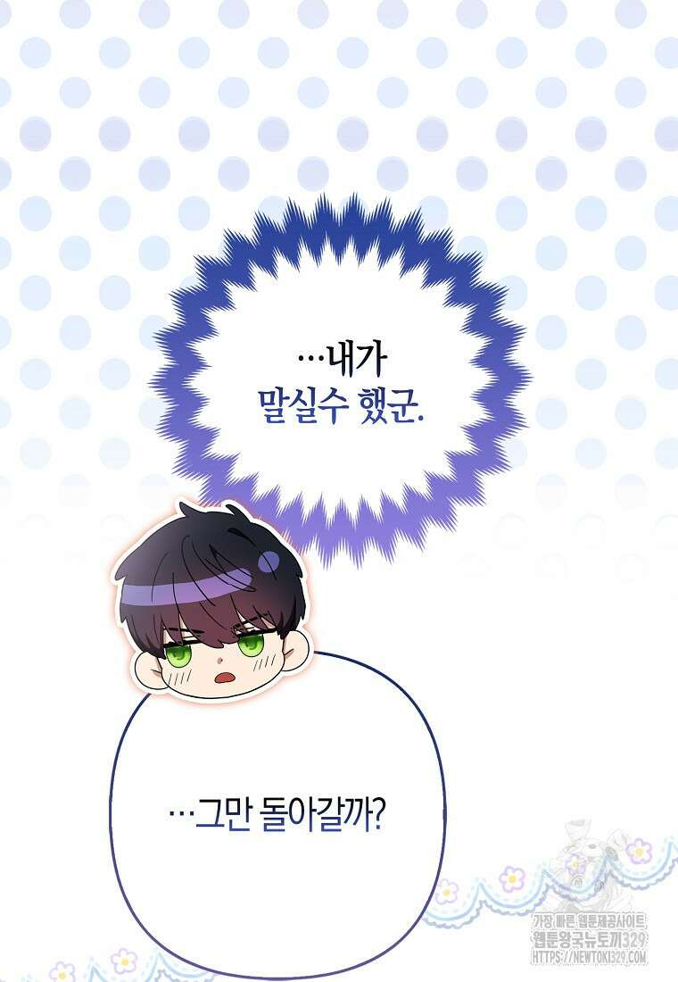 대공가의 여우 황녀님 38화 13