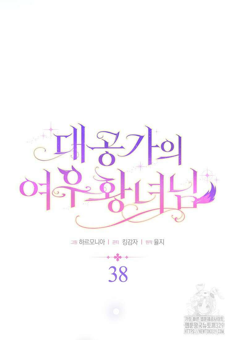 대공가의 여우 황녀님 38화 16