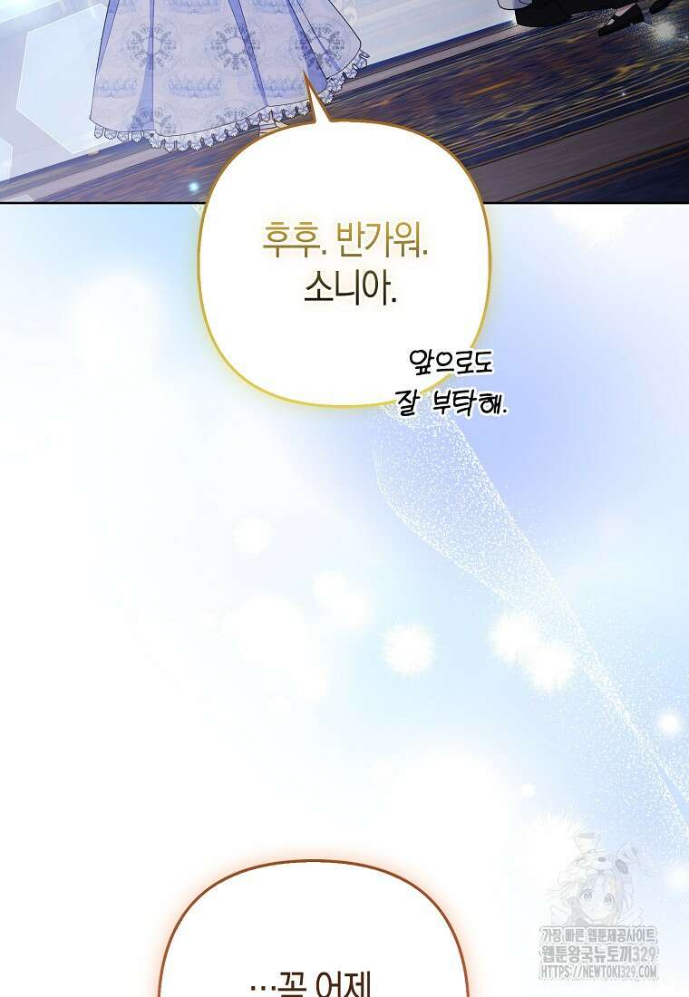 대공가의 여우 황녀님 38화 22