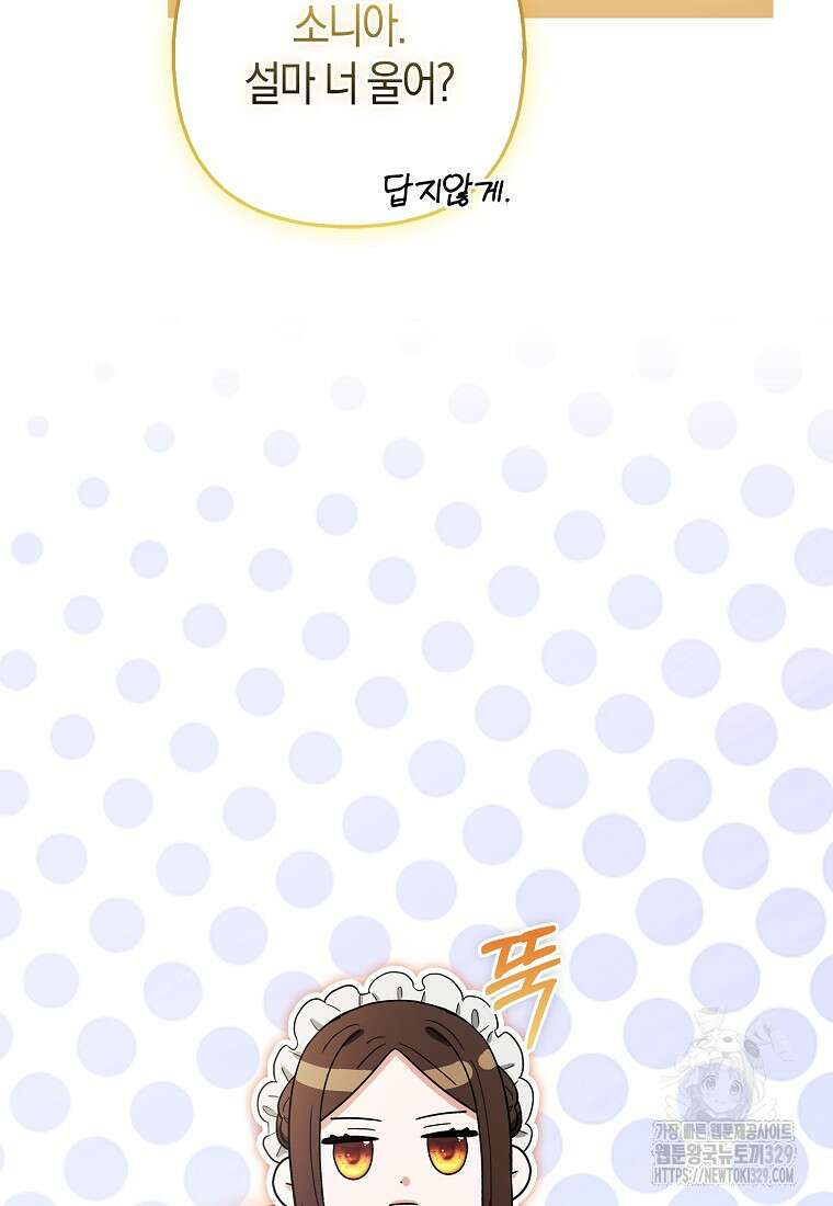 대공가의 여우 황녀님 38화 24