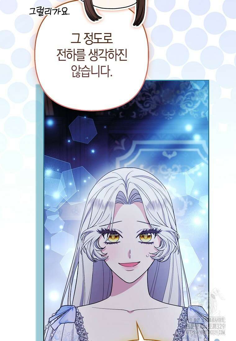 대공가의 여우 황녀님 38화 25