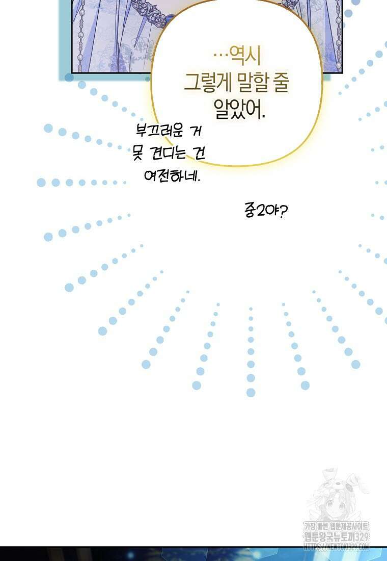 대공가의 여우 황녀님 38화 26