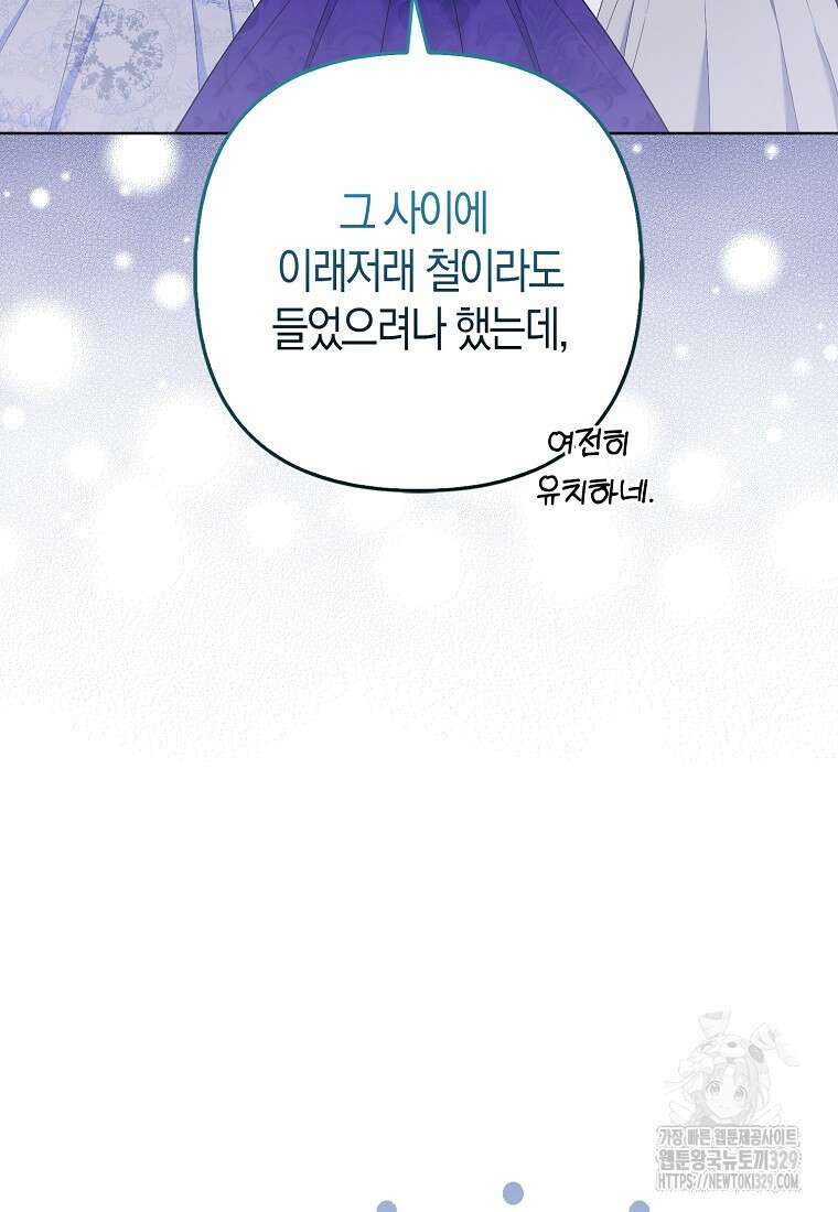 대공가의 여우 황녀님 38화 28