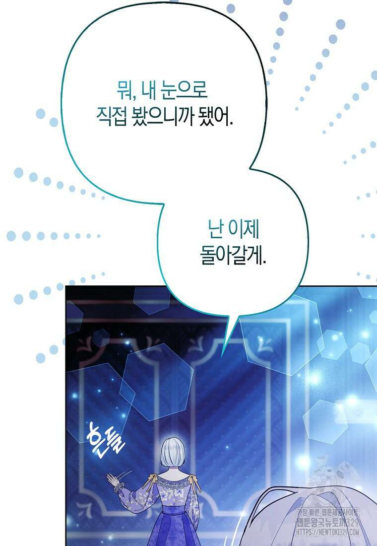 대공가의 여우 황녀님 38화 29