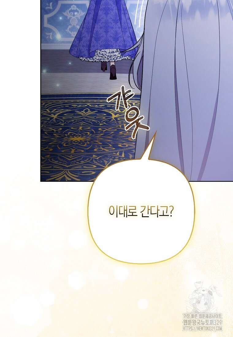대공가의 여우 황녀님 38화 30