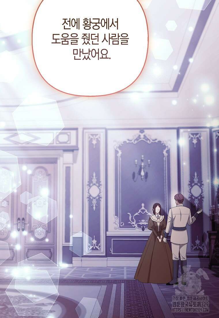 대공가의 여우 황녀님 38화 33