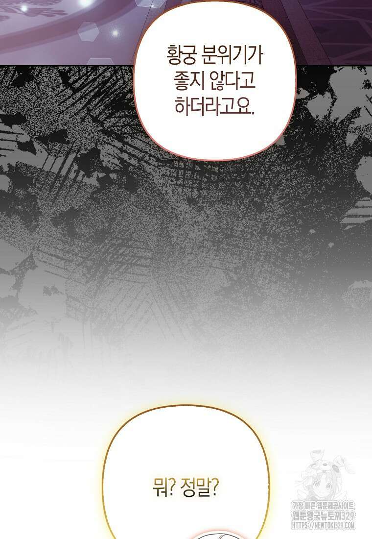 대공가의 여우 황녀님 38화 34