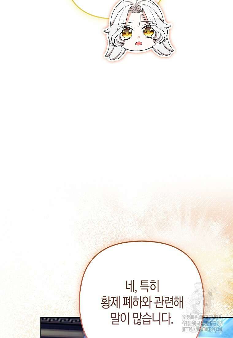 대공가의 여우 황녀님 38화 35