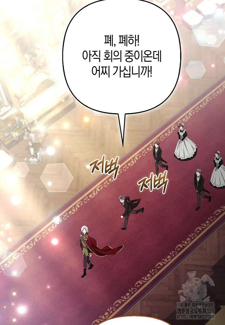 대공가의 여우 황녀님 38화 38