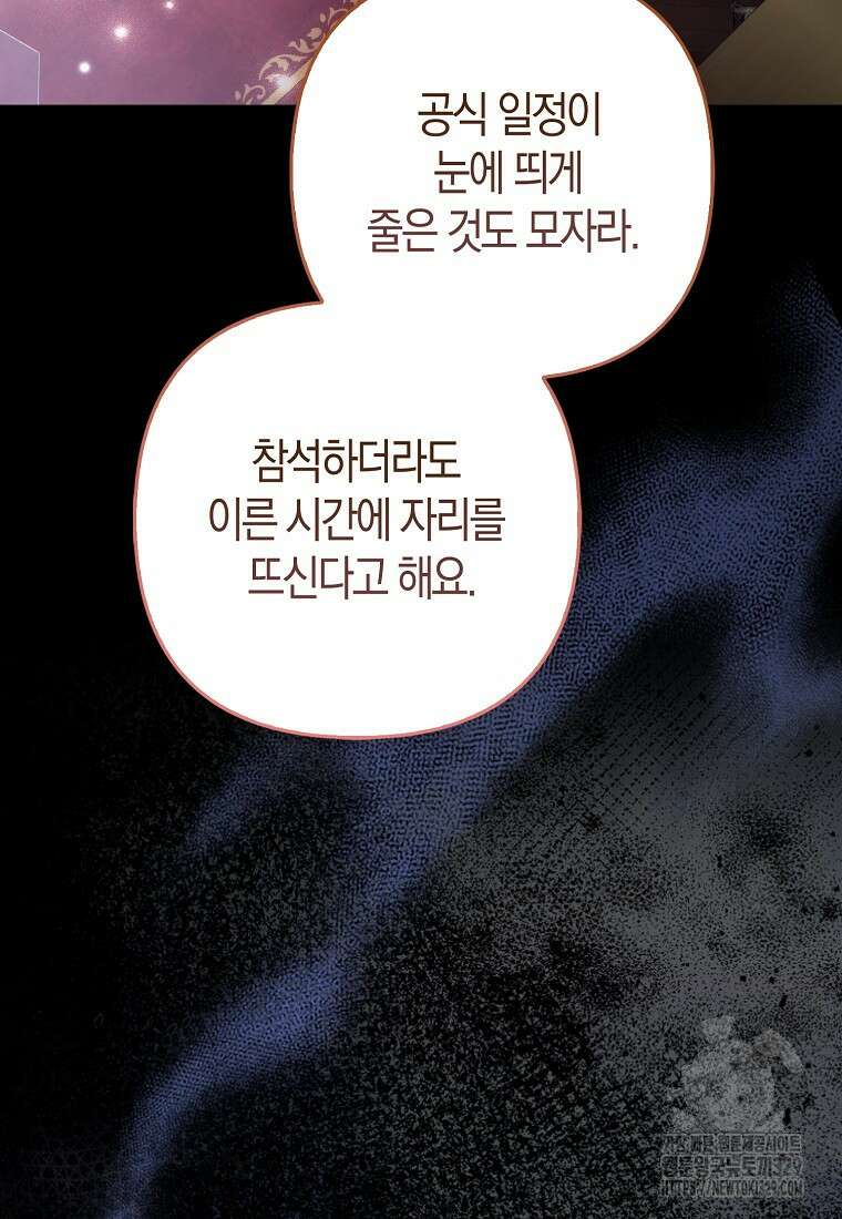 대공가의 여우 황녀님 38화 39