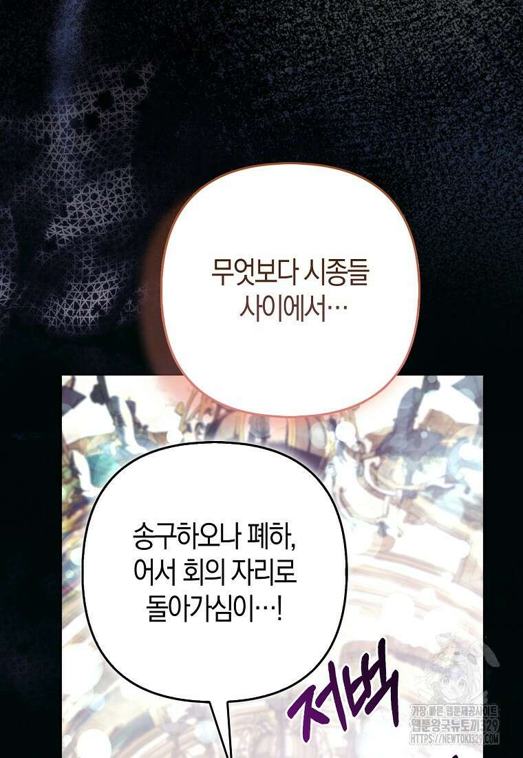 대공가의 여우 황녀님 38화 40