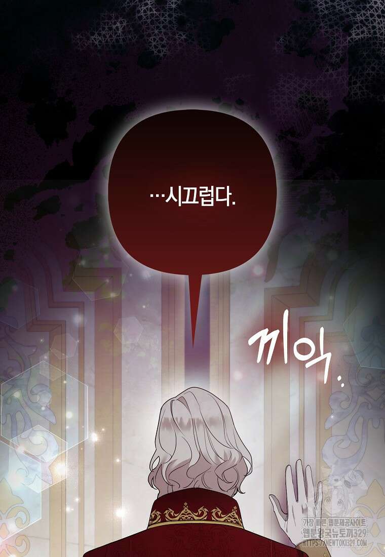 대공가의 여우 황녀님 38화 42