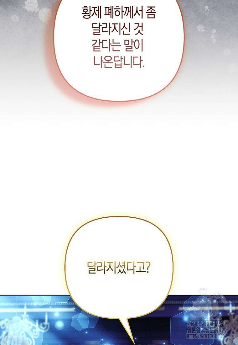 대공가의 여우 황녀님 38화 44