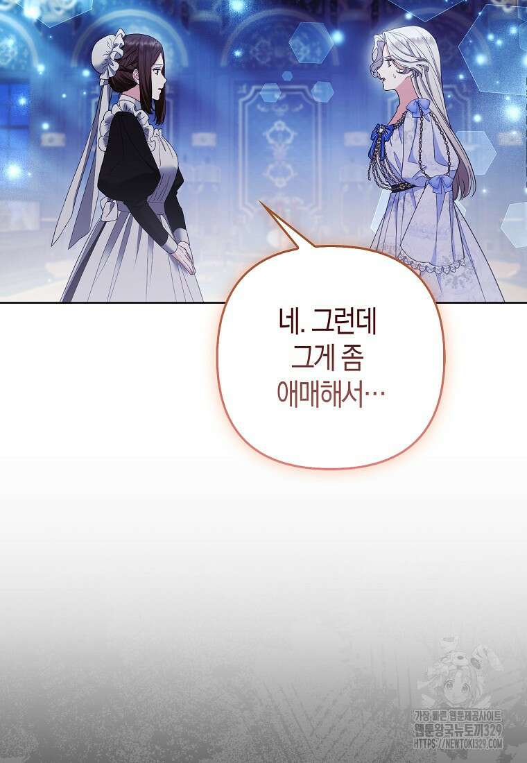 대공가의 여우 황녀님 38화 45