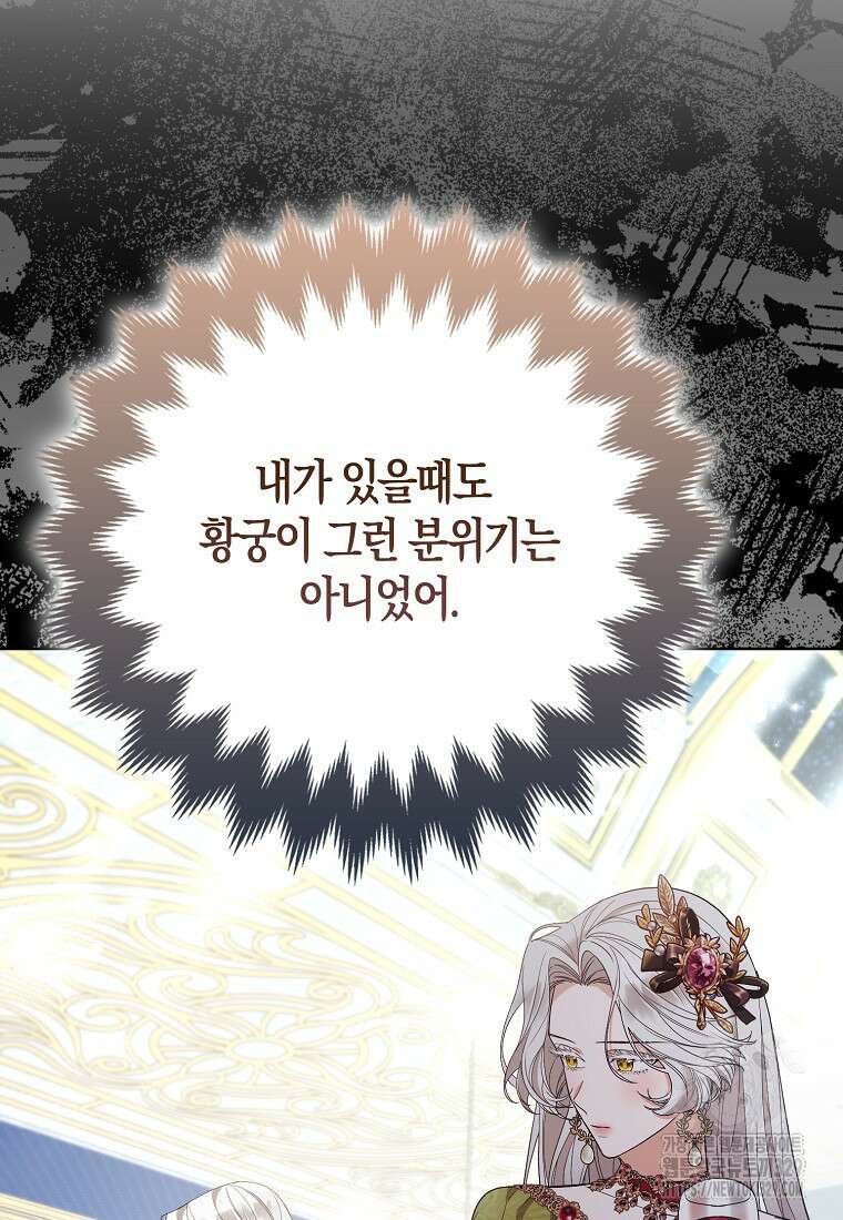 대공가의 여우 황녀님 38화 46