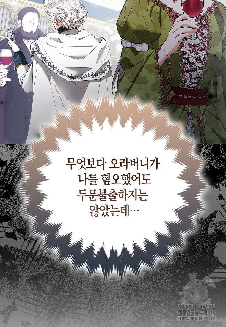 대공가의 여우 황녀님 38화 47
