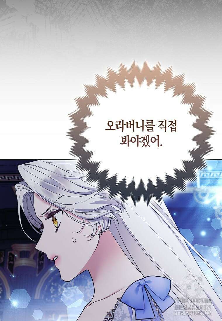 대공가의 여우 황녀님 38화 48