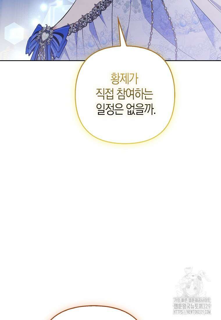 대공가의 여우 황녀님 38화 49