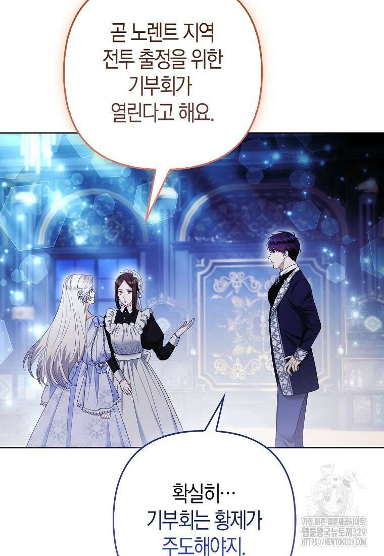 대공가의 여우 황녀님 38화 50