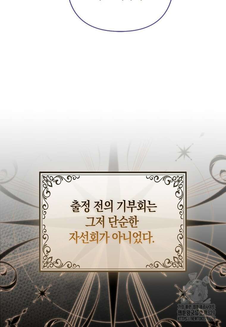 대공가의 여우 황녀님 38화 51