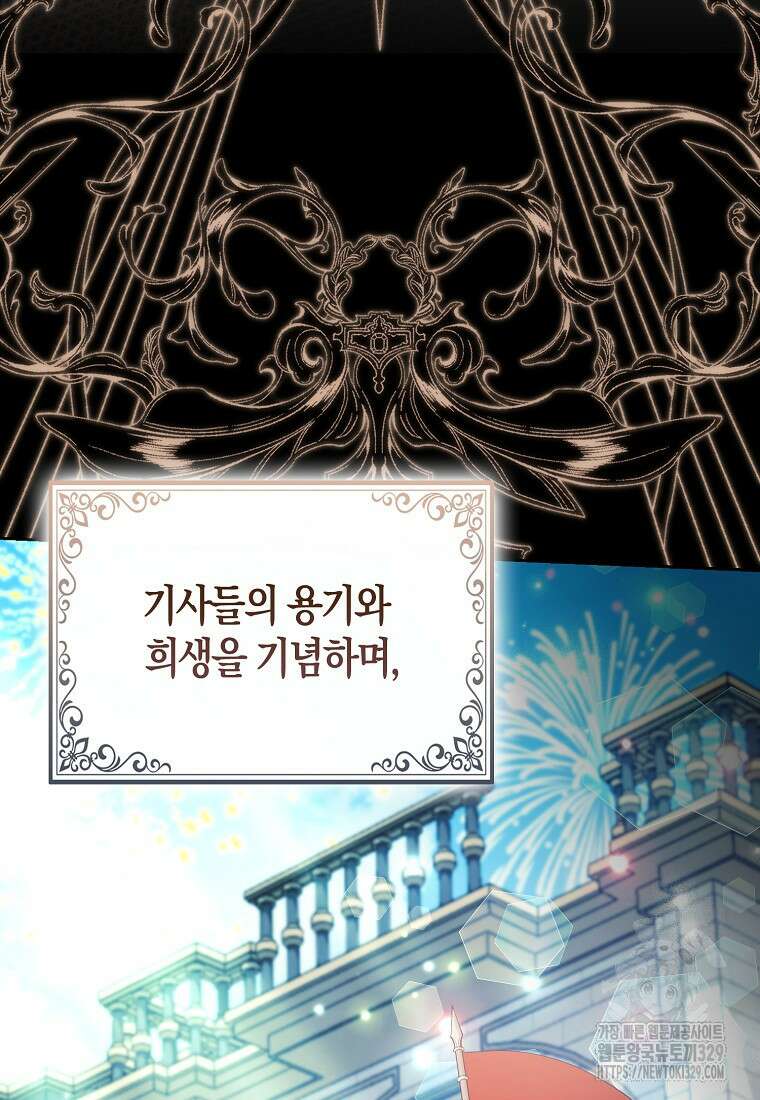 대공가의 여우 황녀님 38화 52