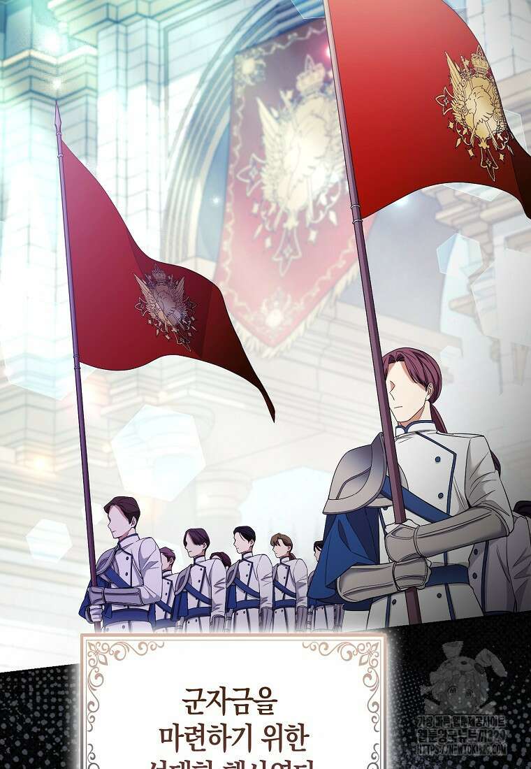 대공가의 여우 황녀님 38화 53