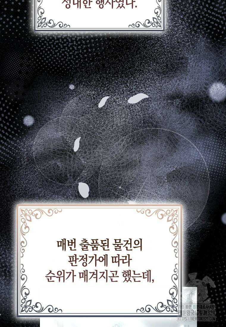 대공가의 여우 황녀님 38화 54