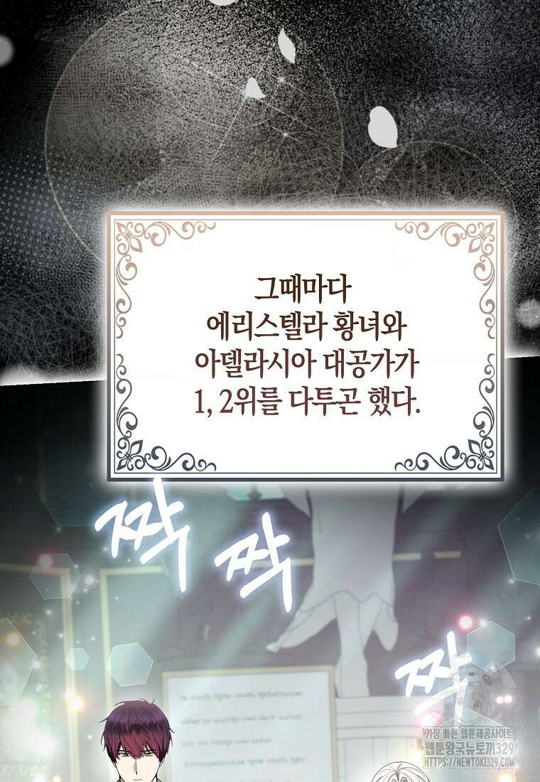 대공가의 여우 황녀님 38화 56