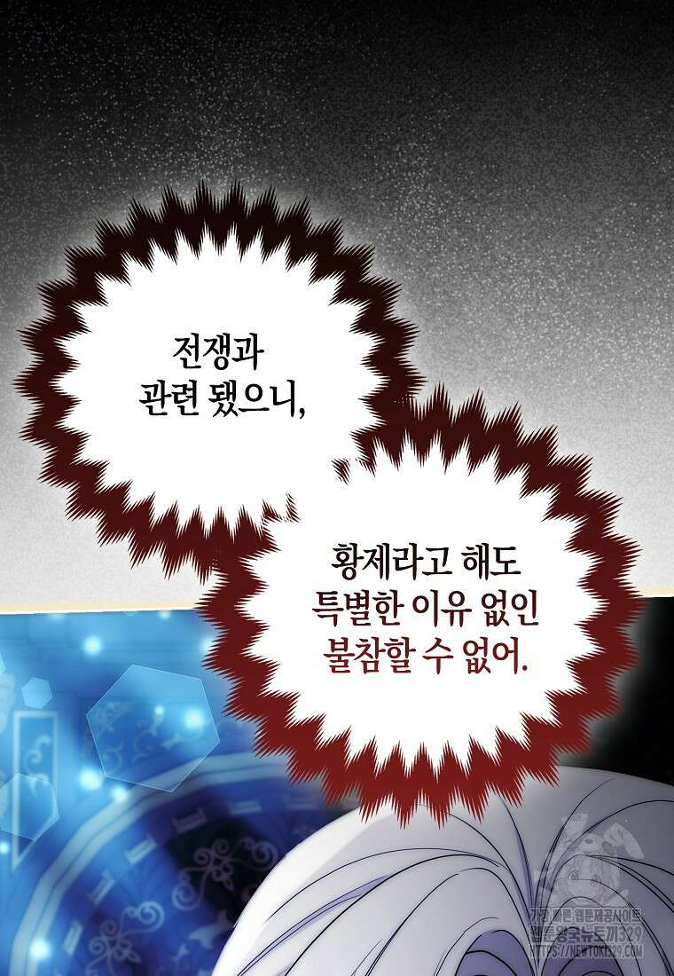 대공가의 여우 황녀님 38화 58