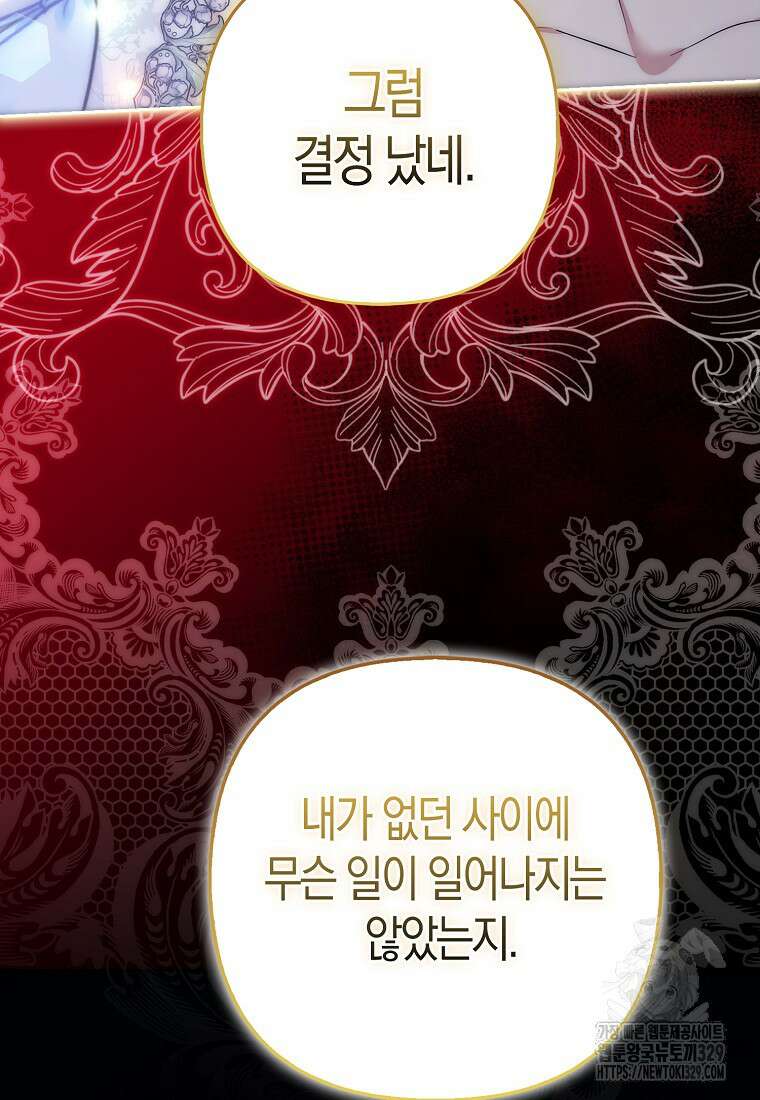대공가의 여우 황녀님 38화 60